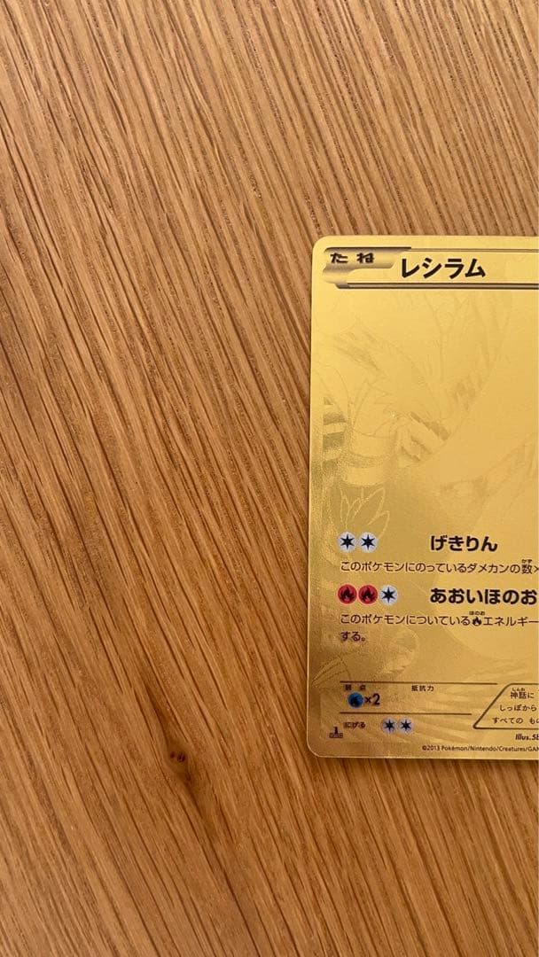 ポケモンカード　レシラム金　ebb EXバトルブースト　094/093