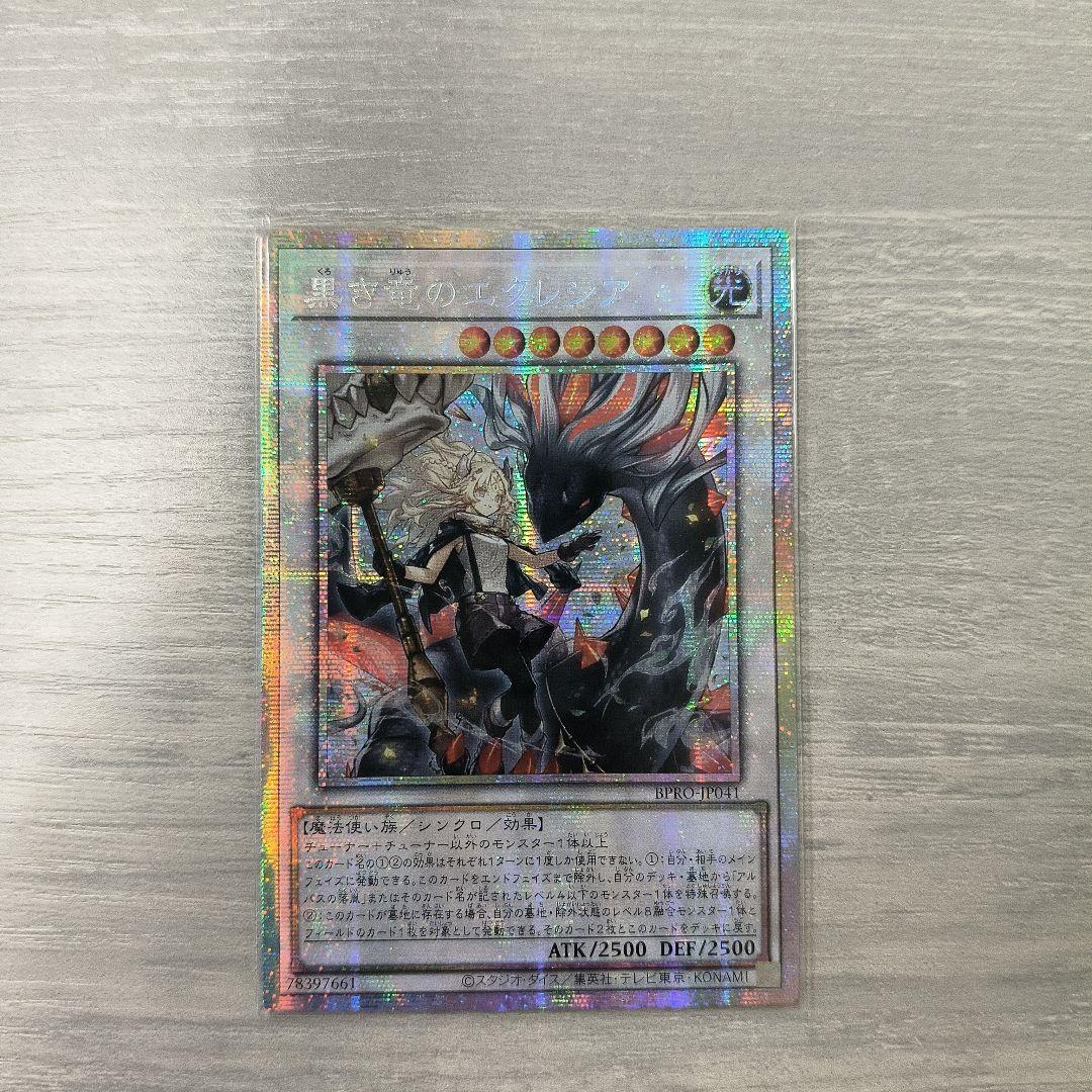 遊戯王 黒き竜のエクレシア プリシク アジア版 #05 現品