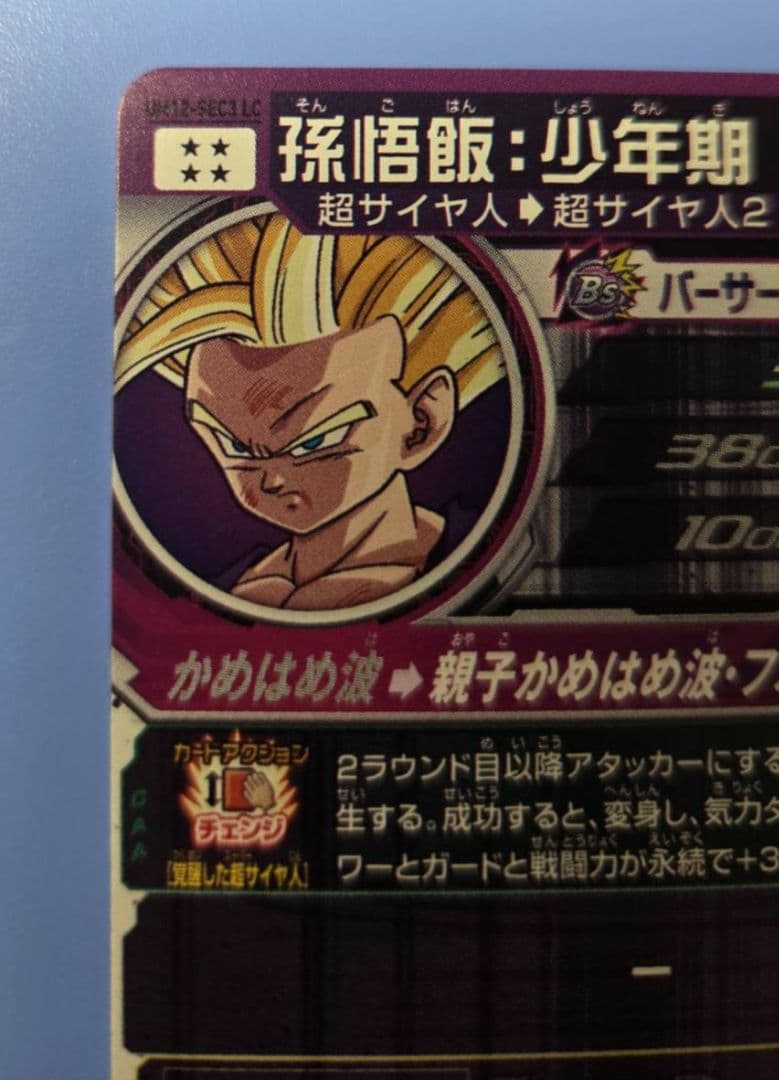 スーパードラゴンボールヒーローズ UM12-SEC3 LC孫悟飯:少年期