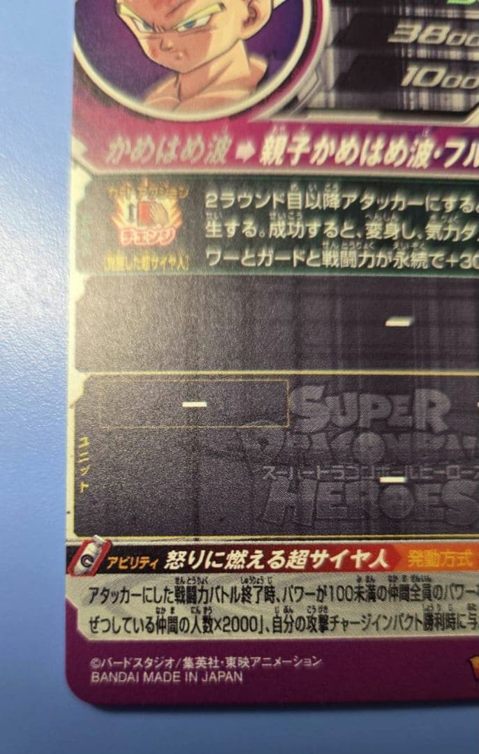 スーパードラゴンボールヒーローズ UM12-SEC3 LC孫悟飯:少年期