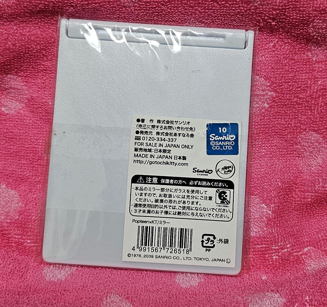 キティ popteen ミラー 激レア サンリオ