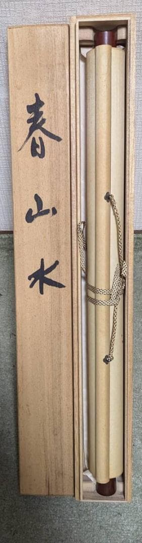 【真作】掛軸　幽玄の山水画　靄に包まれた静寂の世界　渓谷美　合箱入　R70