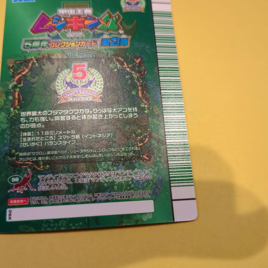 専用商品！ムシキング　マンディブラリス・マンディブクラッシュセット5周年