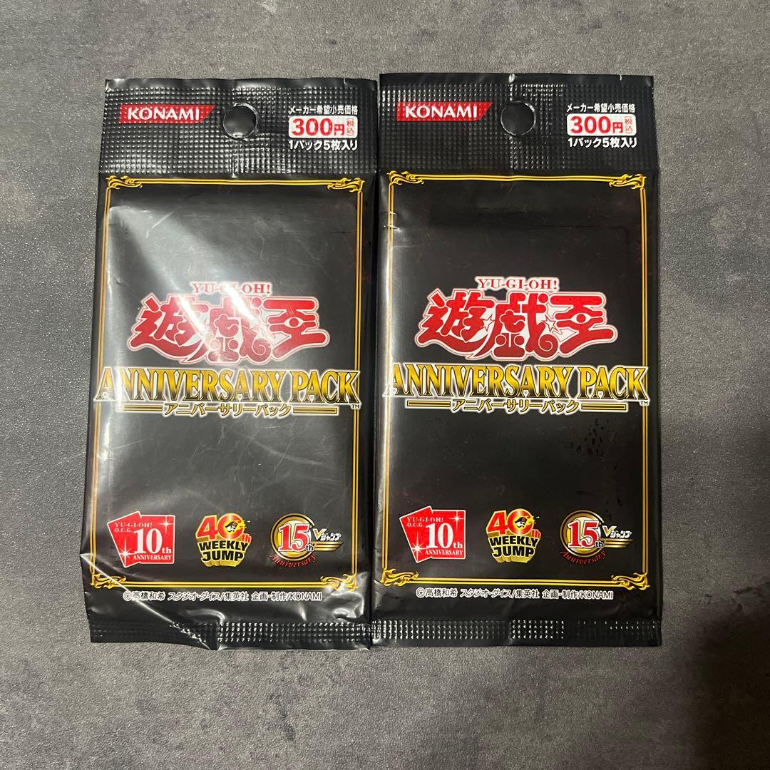 遊戯王　アニバーサリーパック　ANNIVERSARY　2パック　未開封