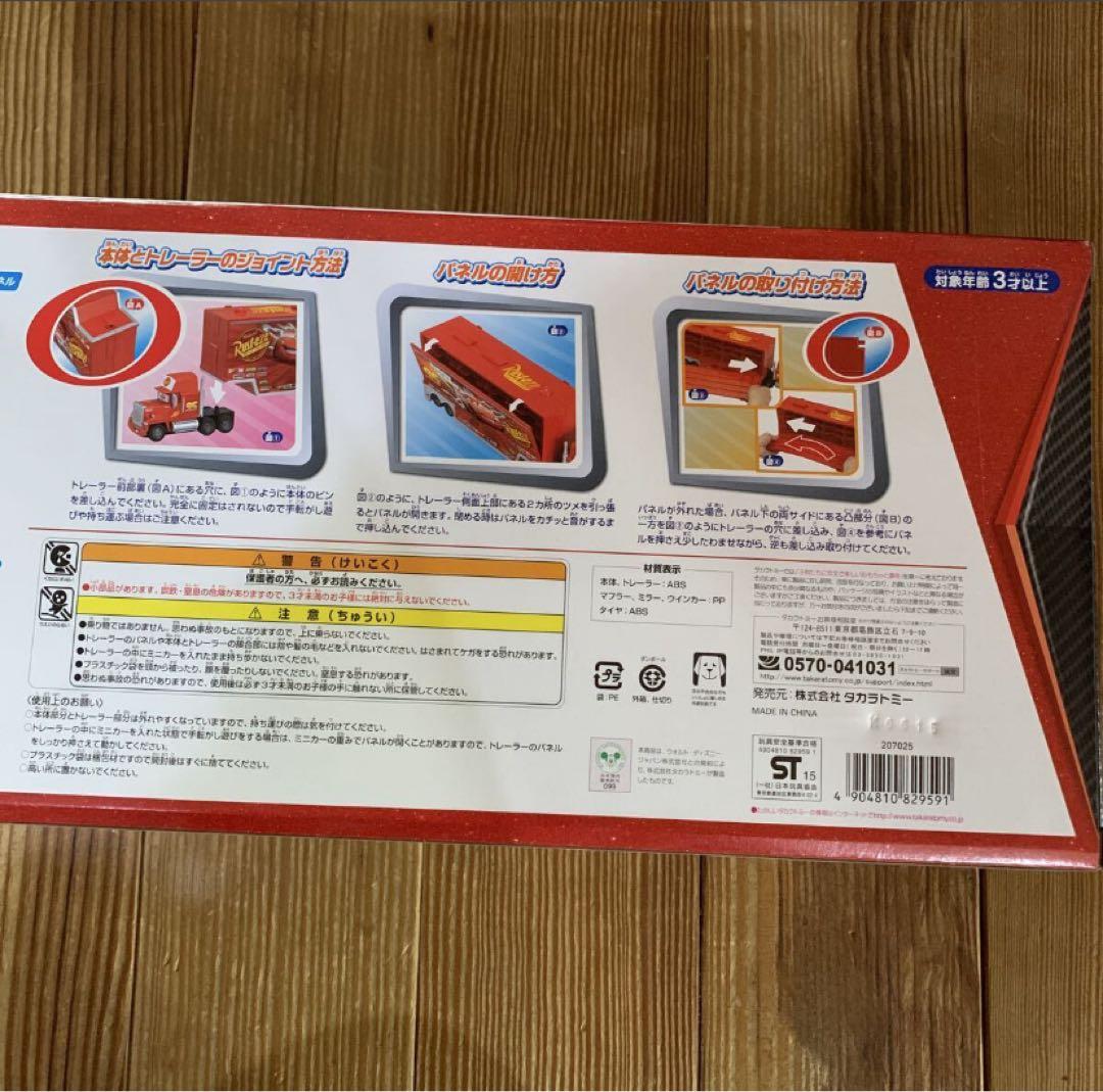 新品未開封　廃盤品　トミカ カーズ たくさんのせよう！大きなマック カーズ