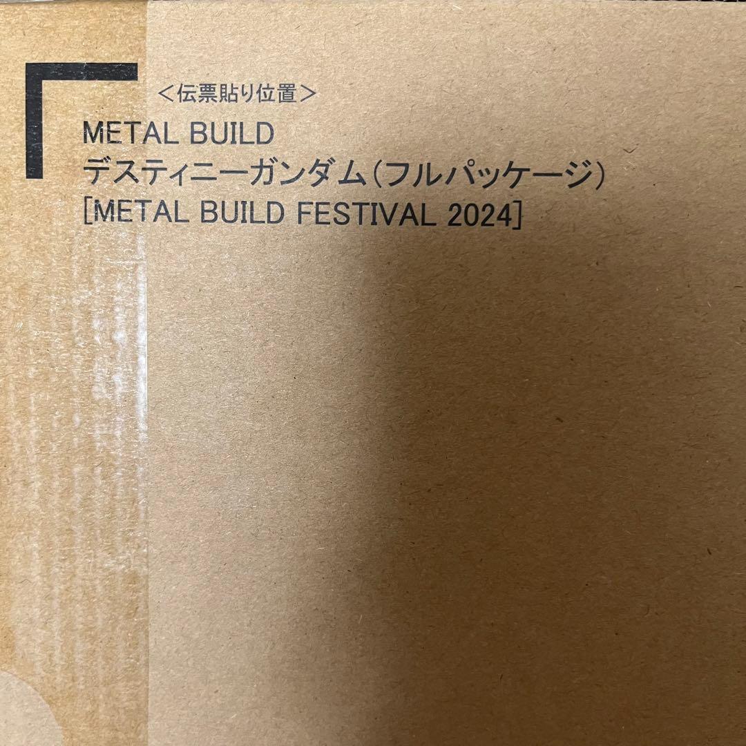 デスティニーガンダム L BUILD FESTIVAL 2024
