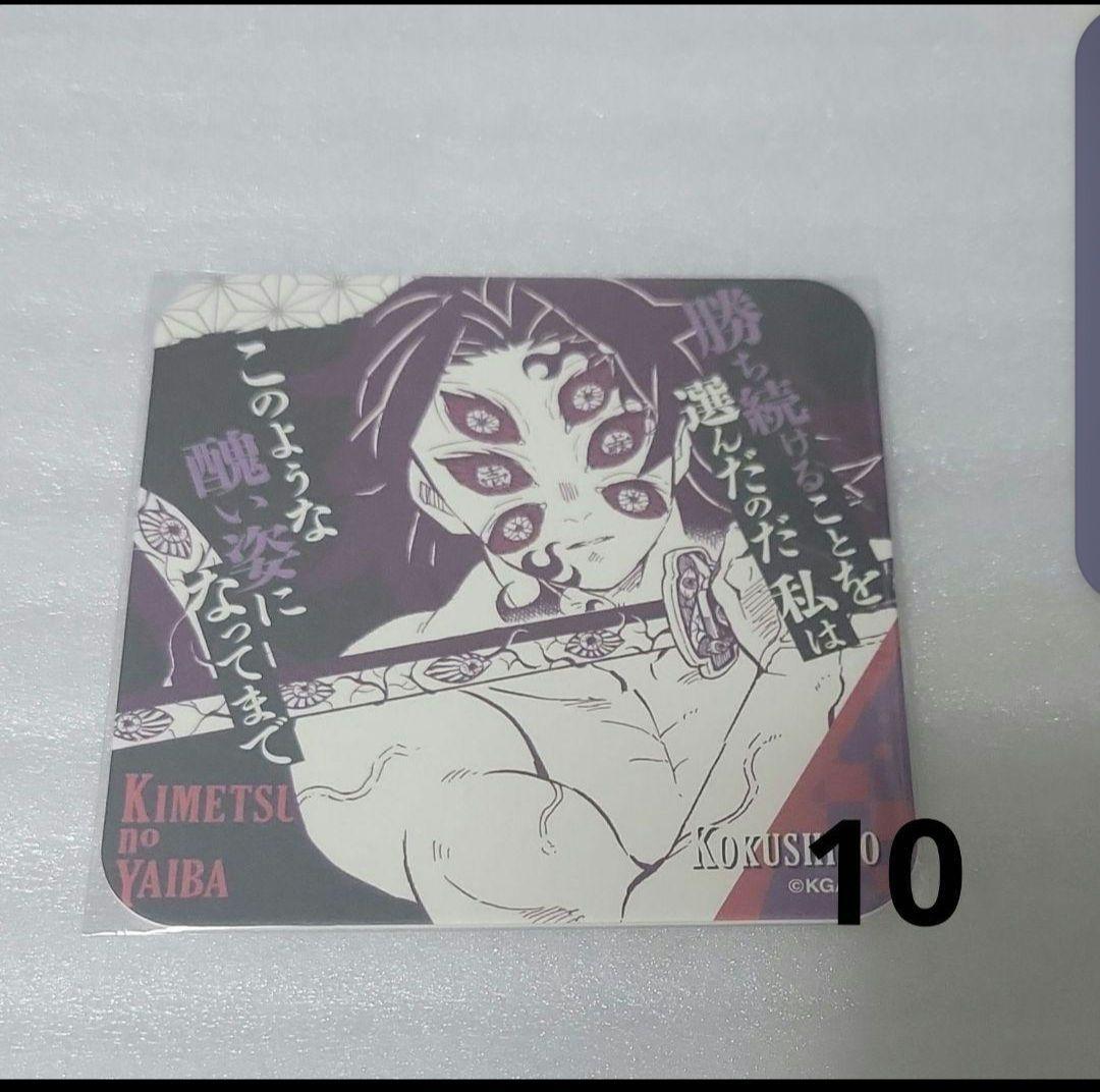 鬼滅の刃 アートコースター 黒死牟