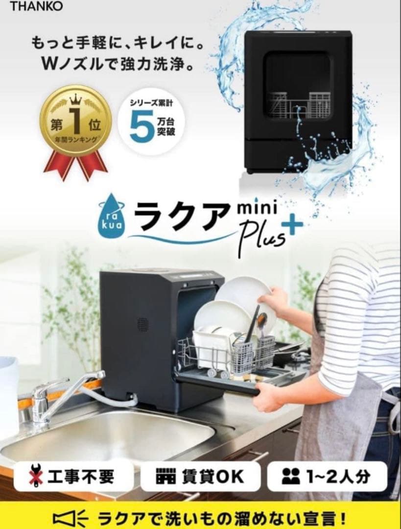 THANKO ラクアmini Plus (黒)