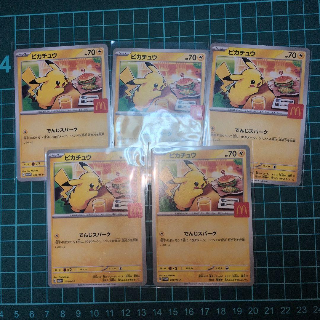 マクドナルドピカチュウ　１１枚