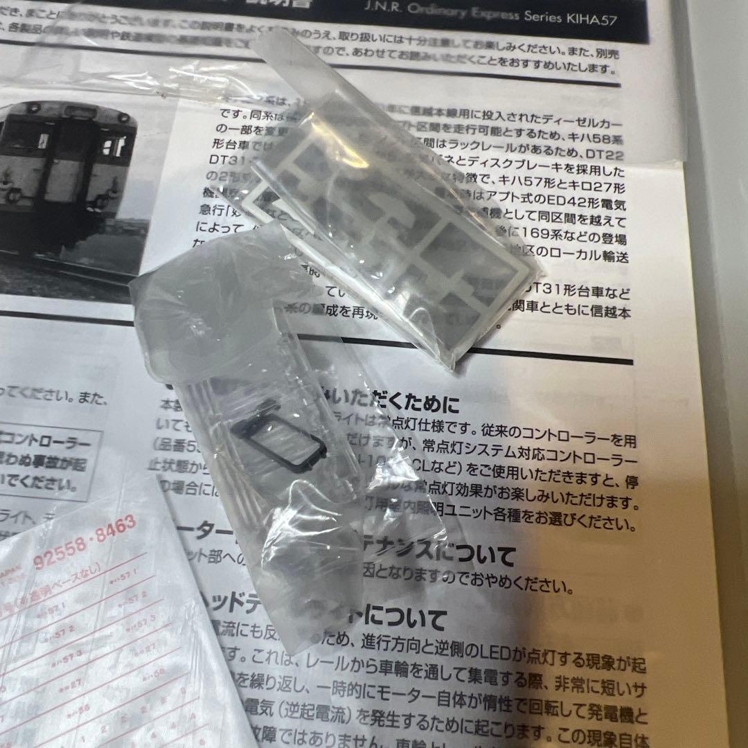 TOMIX キハ57 セットプラス単品2両