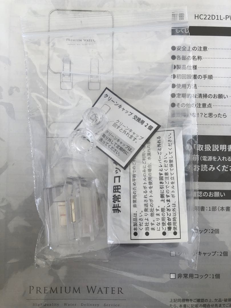 ウォーターサーバー プレミアムウォーターfamfit（ファムフィット）