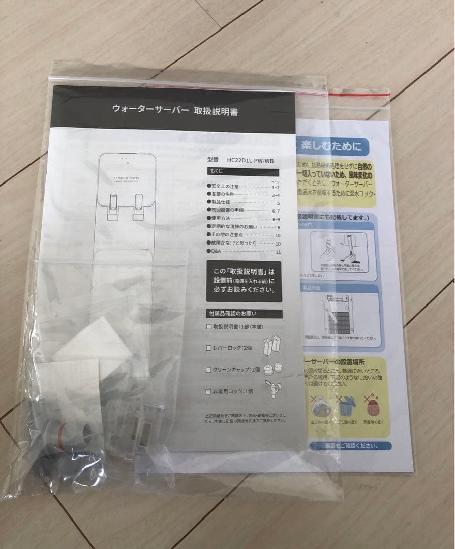 ウォーターサーバー プレミアムウォーターfamfit（ファムフィット）