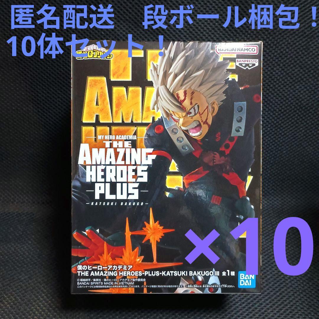 僕のヒーローアカデミア　アメイジングヒーローズ　爆豪勝己　10体セット！