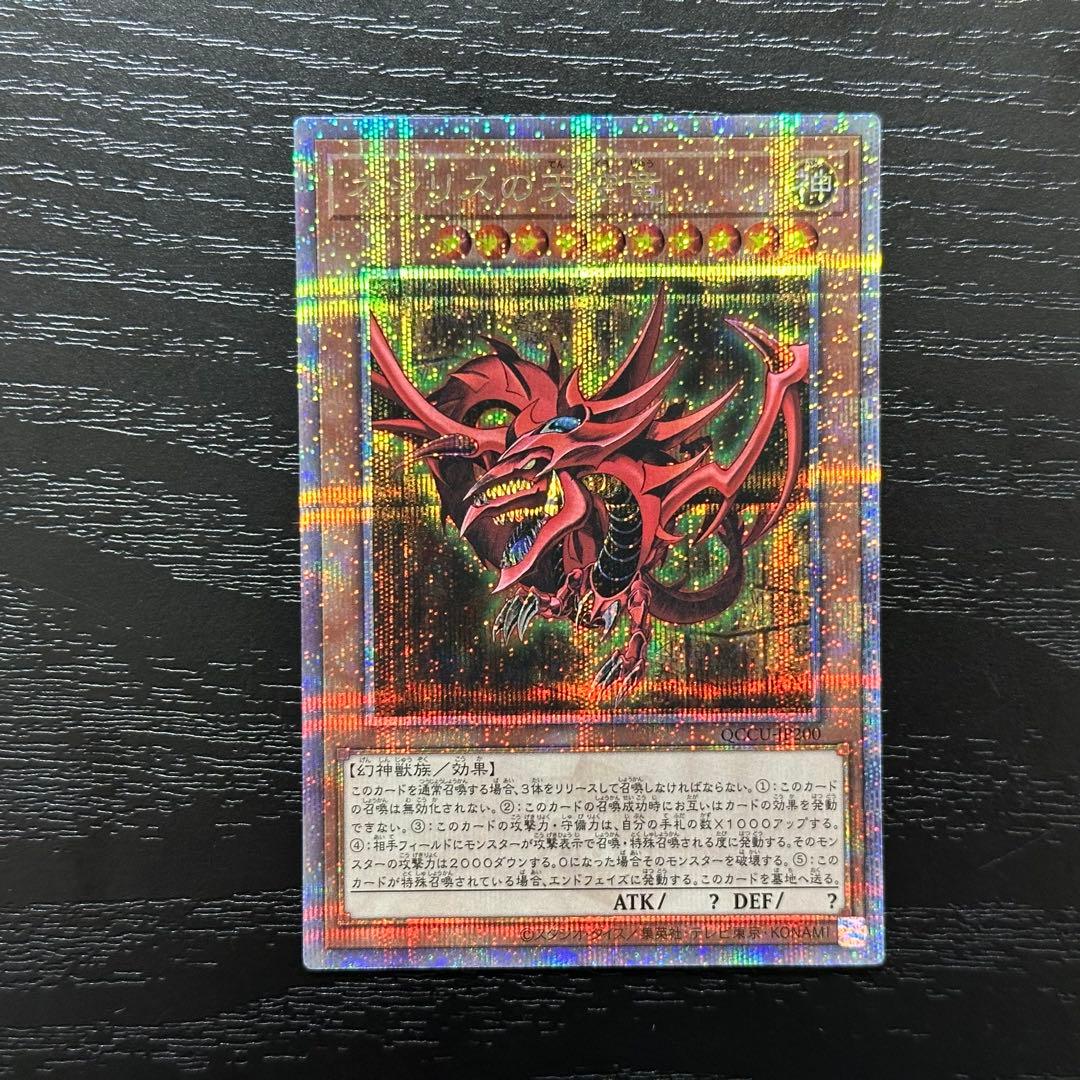 遊戯王 三幻神 クォーター 3種 セット