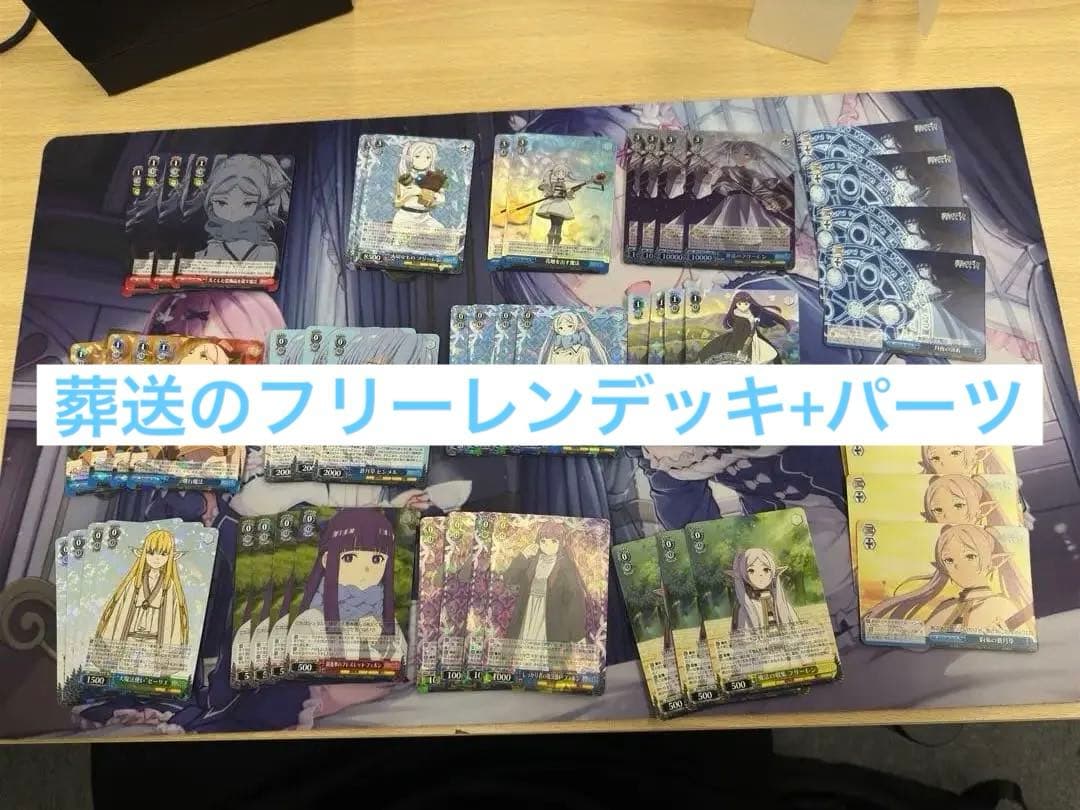 ヴァイスシュヴァルツ 葬送のフリーレン　デッキ　8門　+パーツ