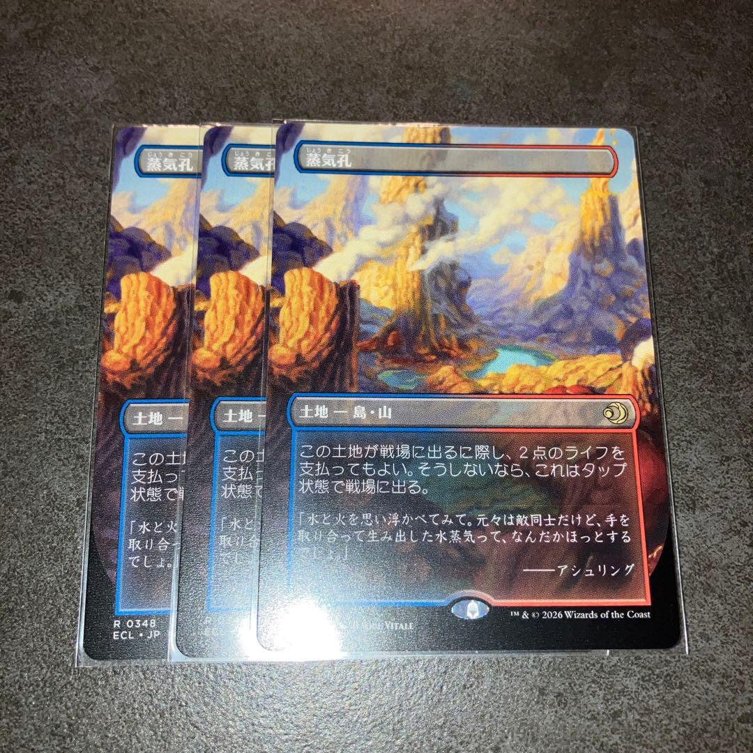蒸気孔　ボーダーレスnon foil 3枚セット　日本語　MTG