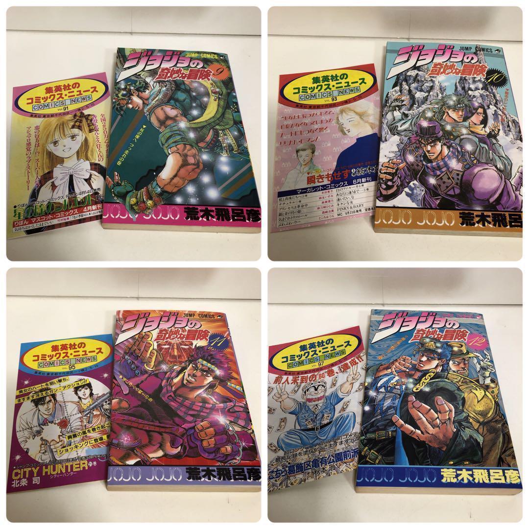 ★希少★全巻初版★ジョジョの奇妙な冒険 １巻～１３巻のセット　まとめ