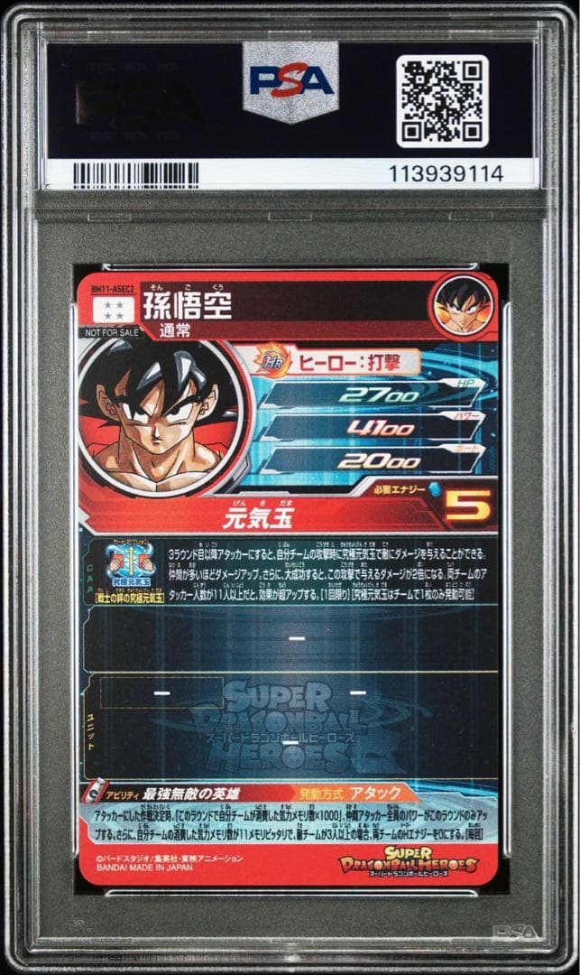 ドラゴンボールカード bm11-asec psa10