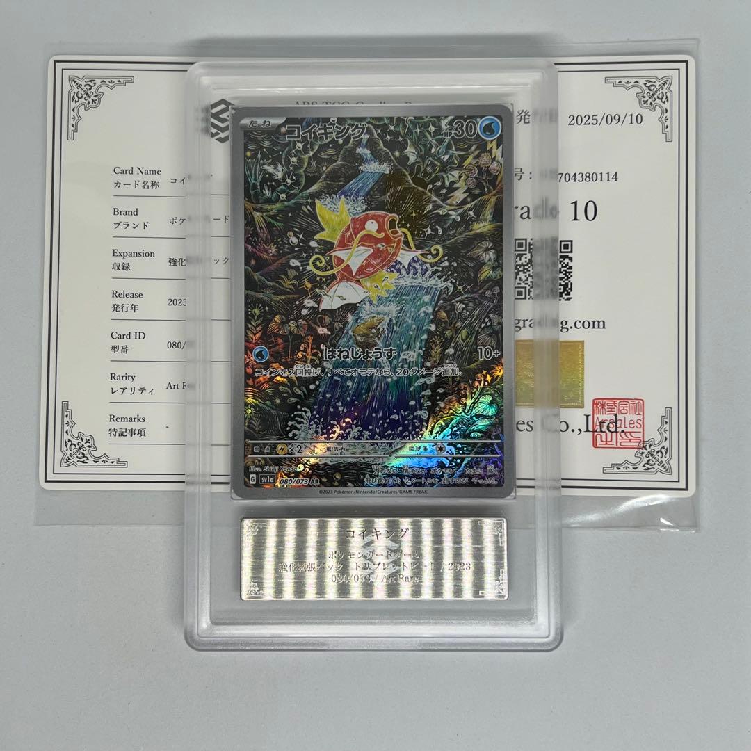 コイキング AR スカーレット＆バイオレット トリプレットビート ARS10