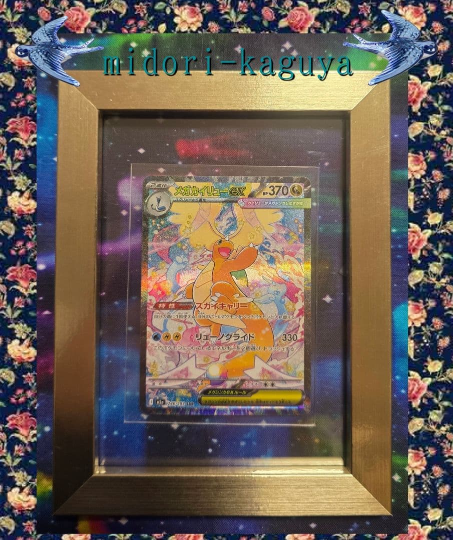 625-メガカイリューex 246/193[SAR]【ス】