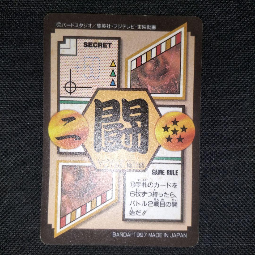 ドラゴンボール　キラ　カードダス　サイヤ人4