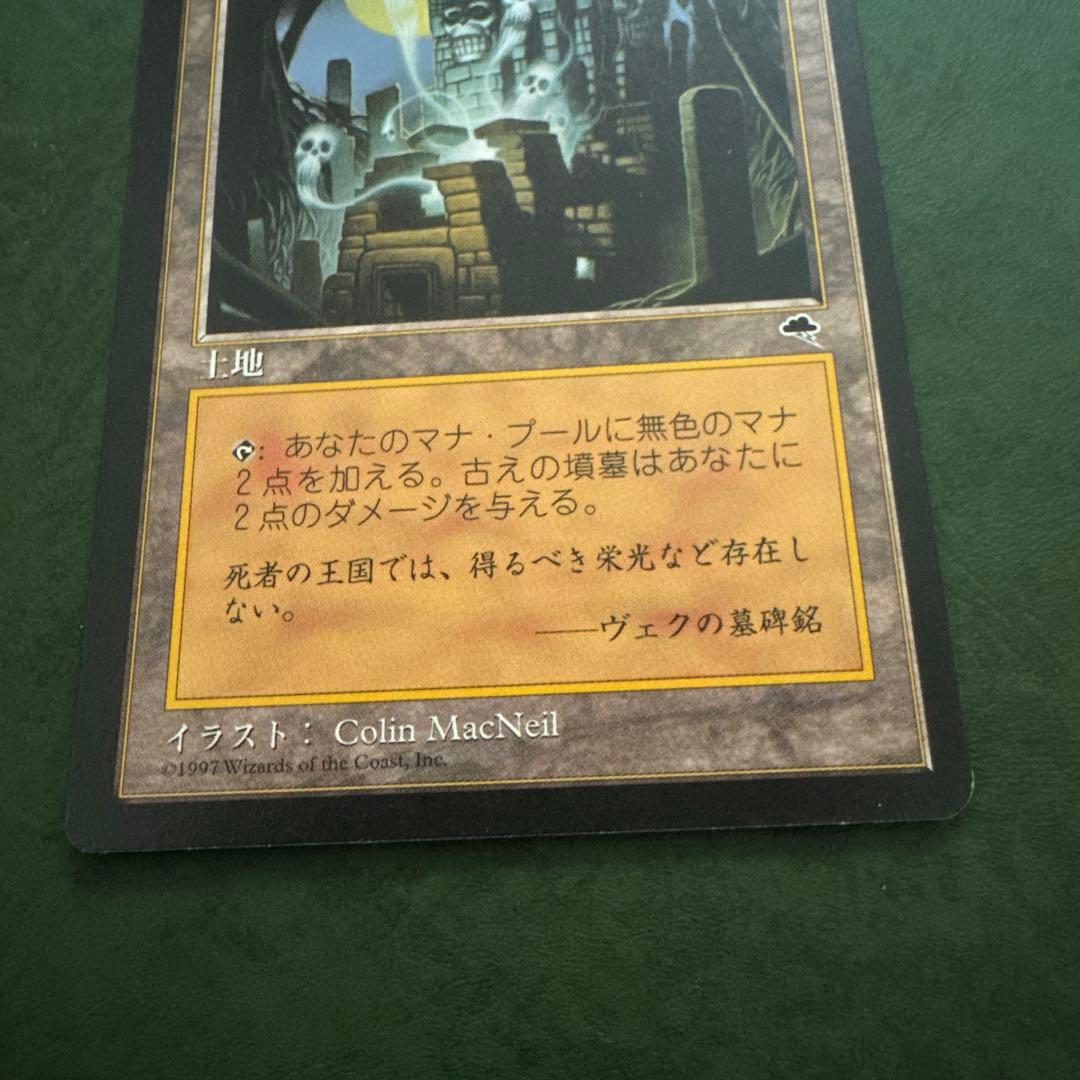 MTG 古えの墳墓 《日本語》 1枚