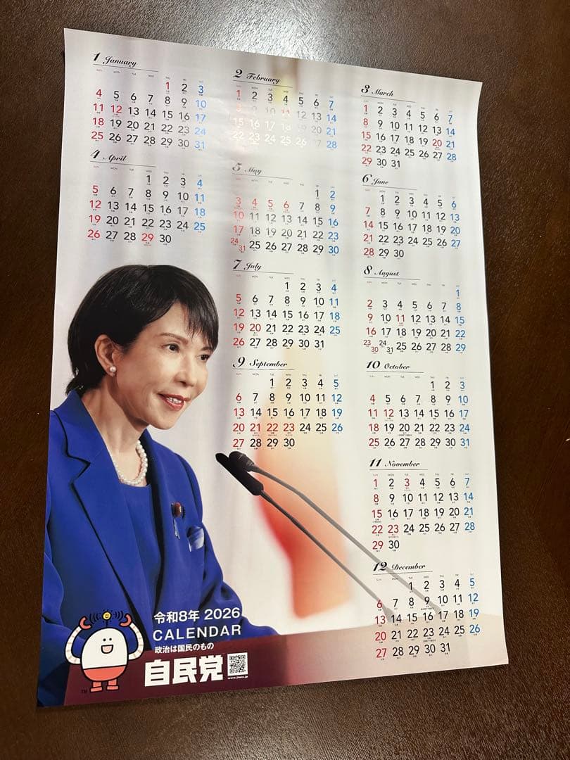 自民党 高市早苗2026年 ポスターカレンダー　3枚セット