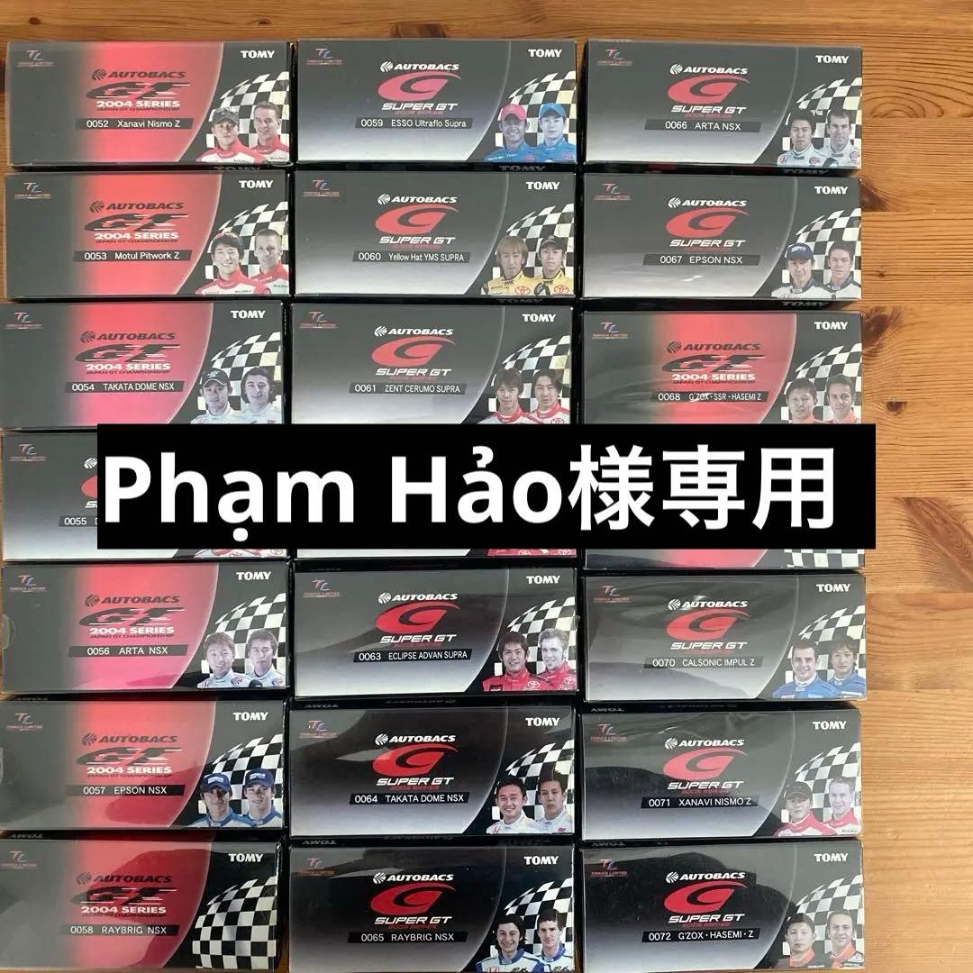 トミカリミテッド　AUTOBACS GTシリーズ　21台セット