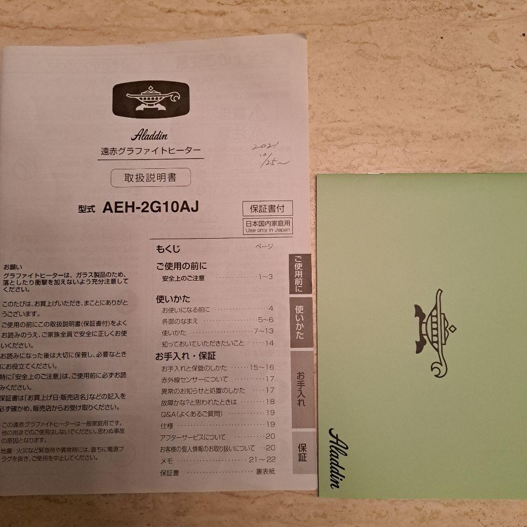 ALADDIN 遠赤グラファイトヒーター　AEH-2G10AJ