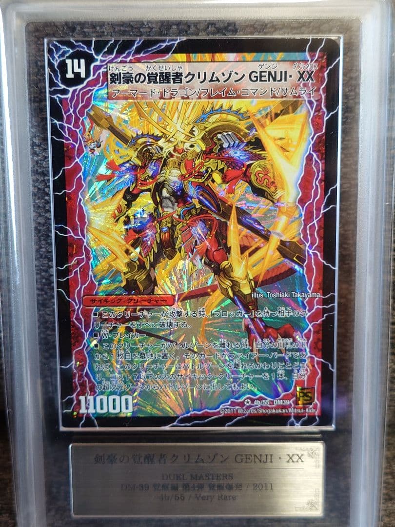 デュエルマスターズ　剣豪の覚醒者クリムゾンGENJI・XX　ARS鑑定:10＋