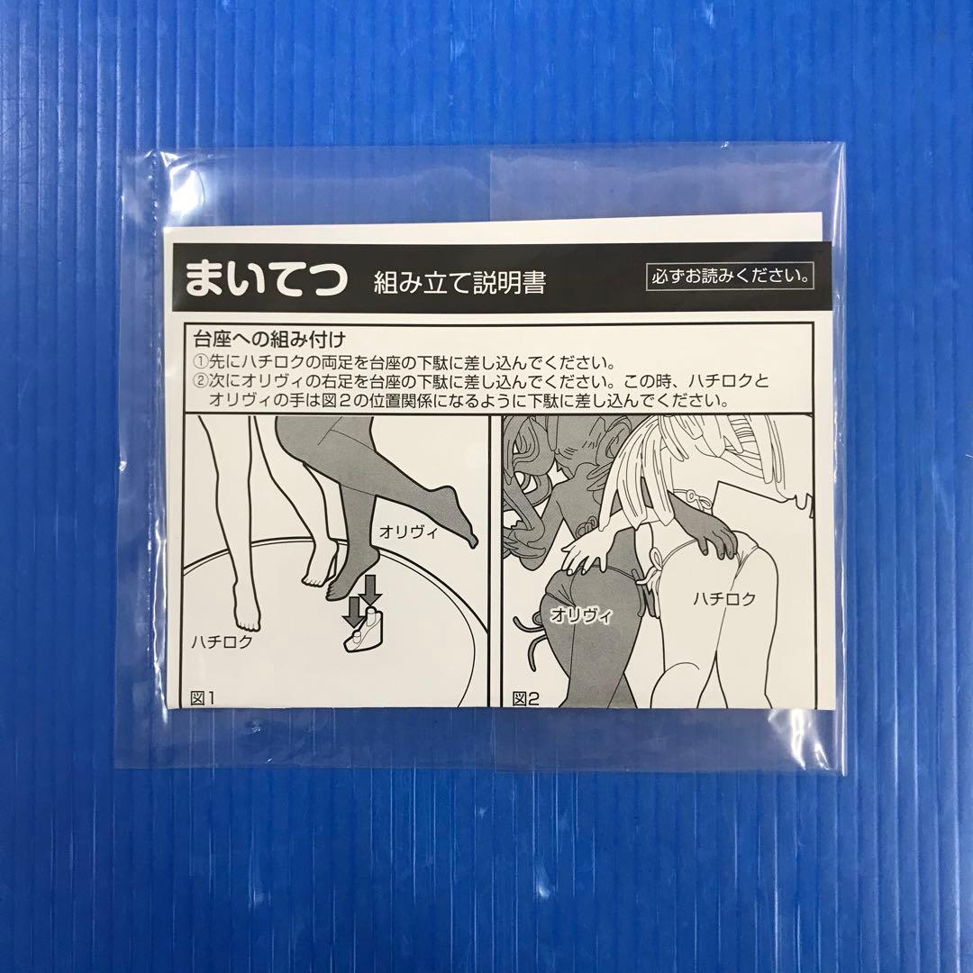 ハチロク＆オリヴィ 「まいてつ Last Run !!」 1/6