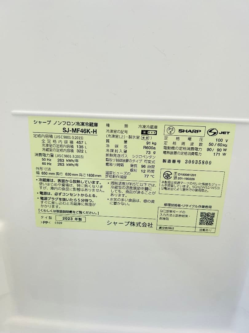 シャープ 457L 冷蔵庫 SJ-MF46K-H　ハイト 断捨離中！専用品