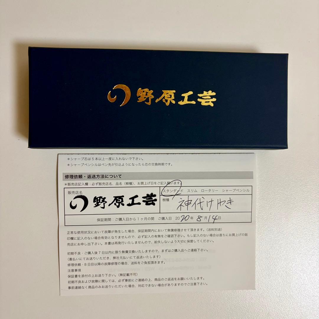 野原工芸　神代けやき ボールペン 玉クリップ 銀金具 廃番