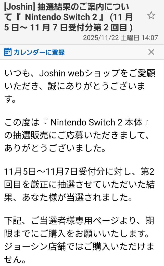 Nintendo Switch2 本体 新品未使用未開封　購入明細書付き