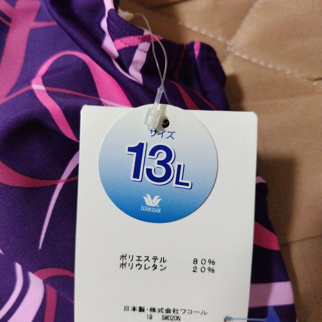 ワコール水着１３号新品