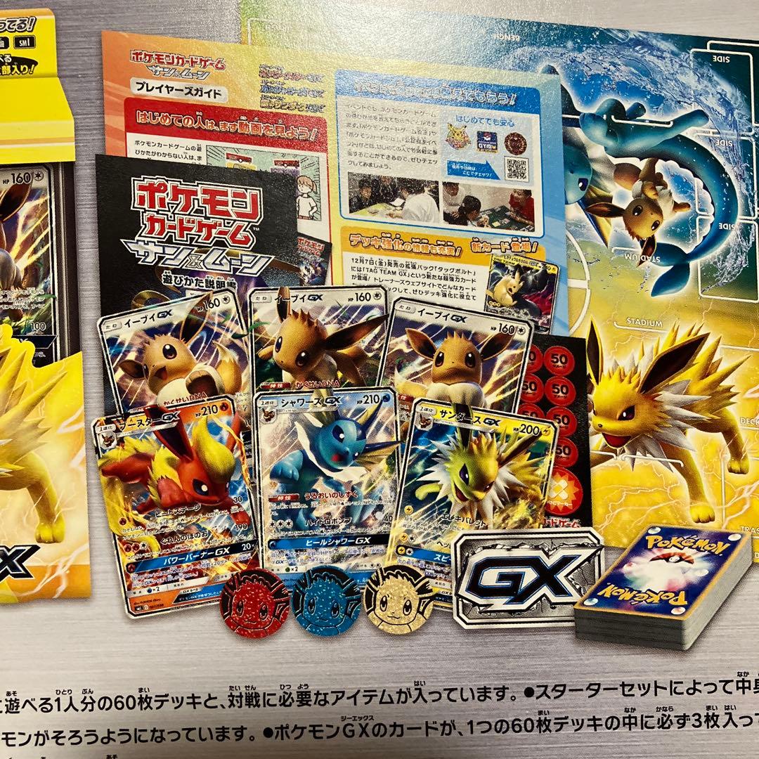 【ポケモンカード】トイザらス限定　イーブイGX対戦トリプルスターターセット