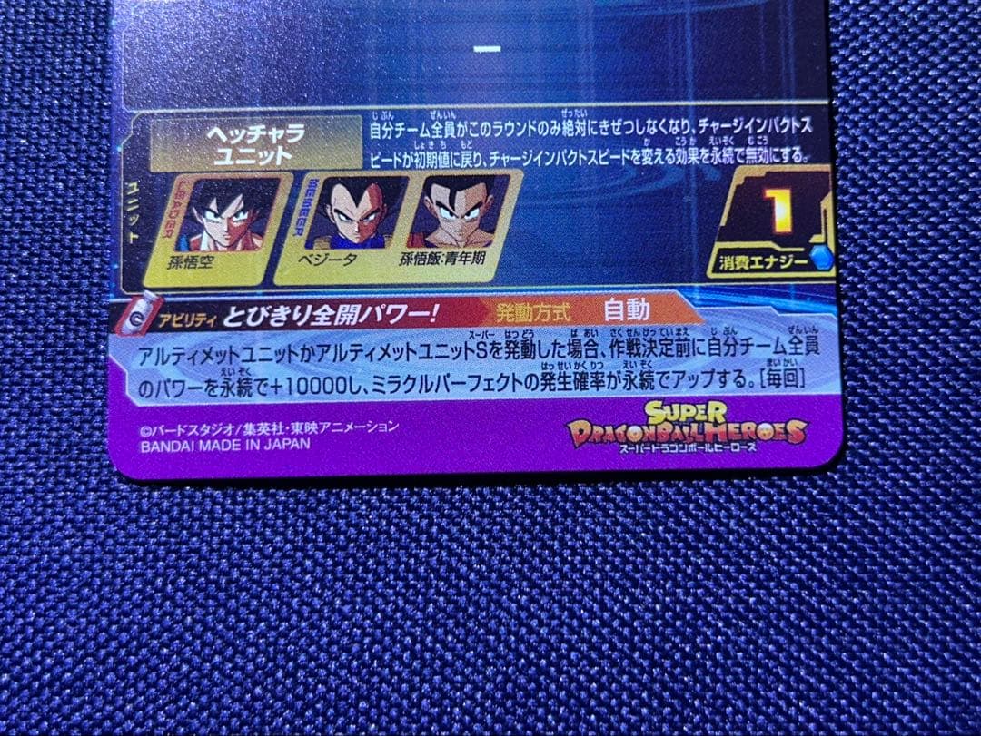 BM11-ASEC 孫悟空　パラレル　スーパードラゴンボールヒーローズ　鳥山明