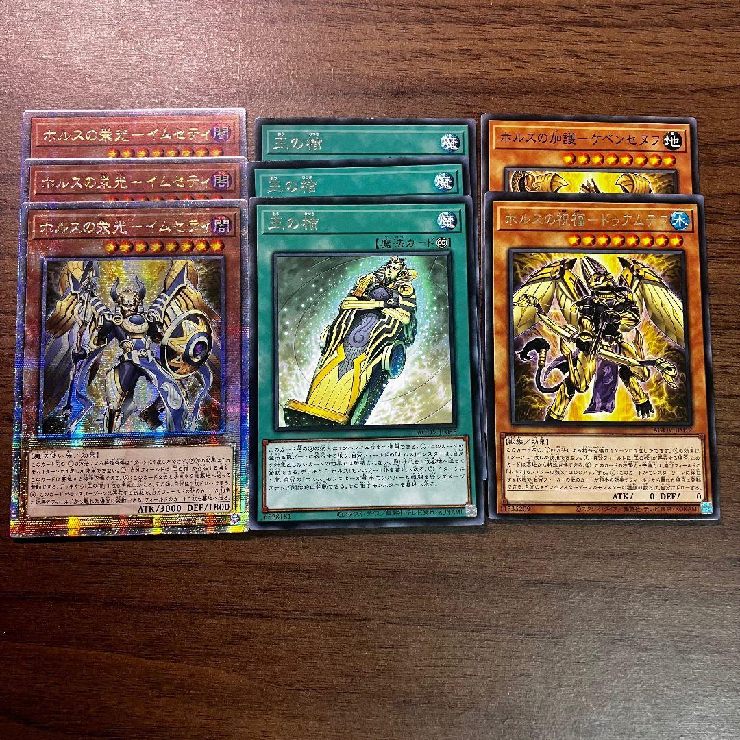 遊戯王 ホルスの栄光 イムセティ アジア版 25thシークレット クオシク 3枚