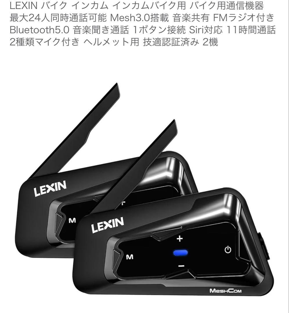 LEXIN MTX バイク用インカム Bluetooth 5.0 (2台セット)