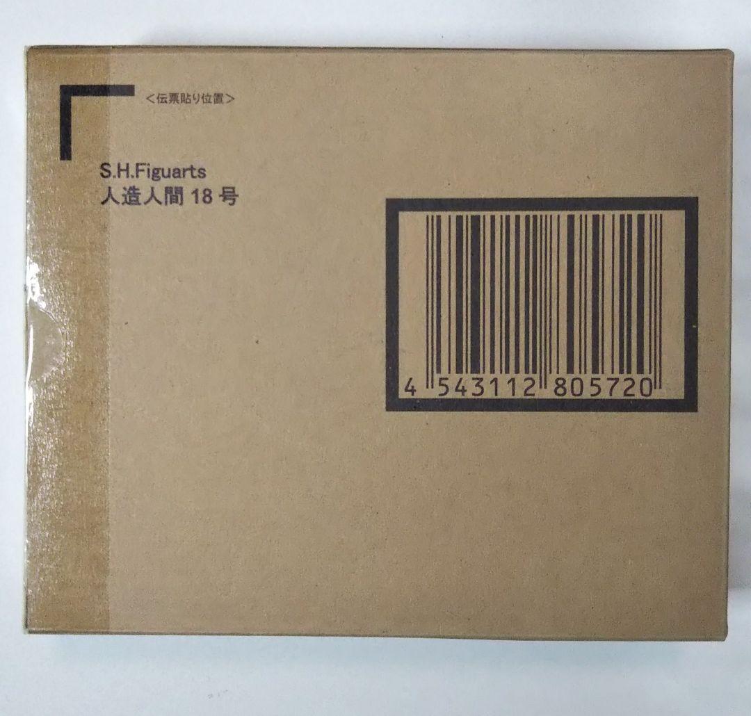 S.H.Figuarts 人造人間18号