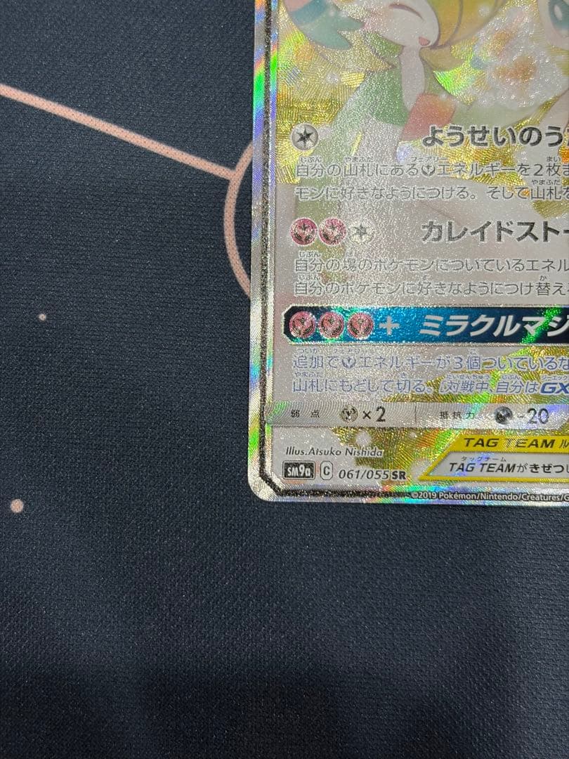 サーナイト&ニンフィアGX SA