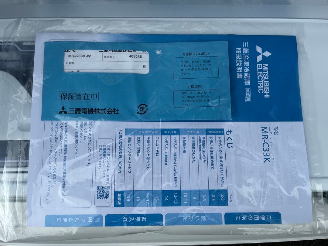 ★極美品★【2024年製】三菱 冷蔵庫 3ドア MR-C33K-W 330L