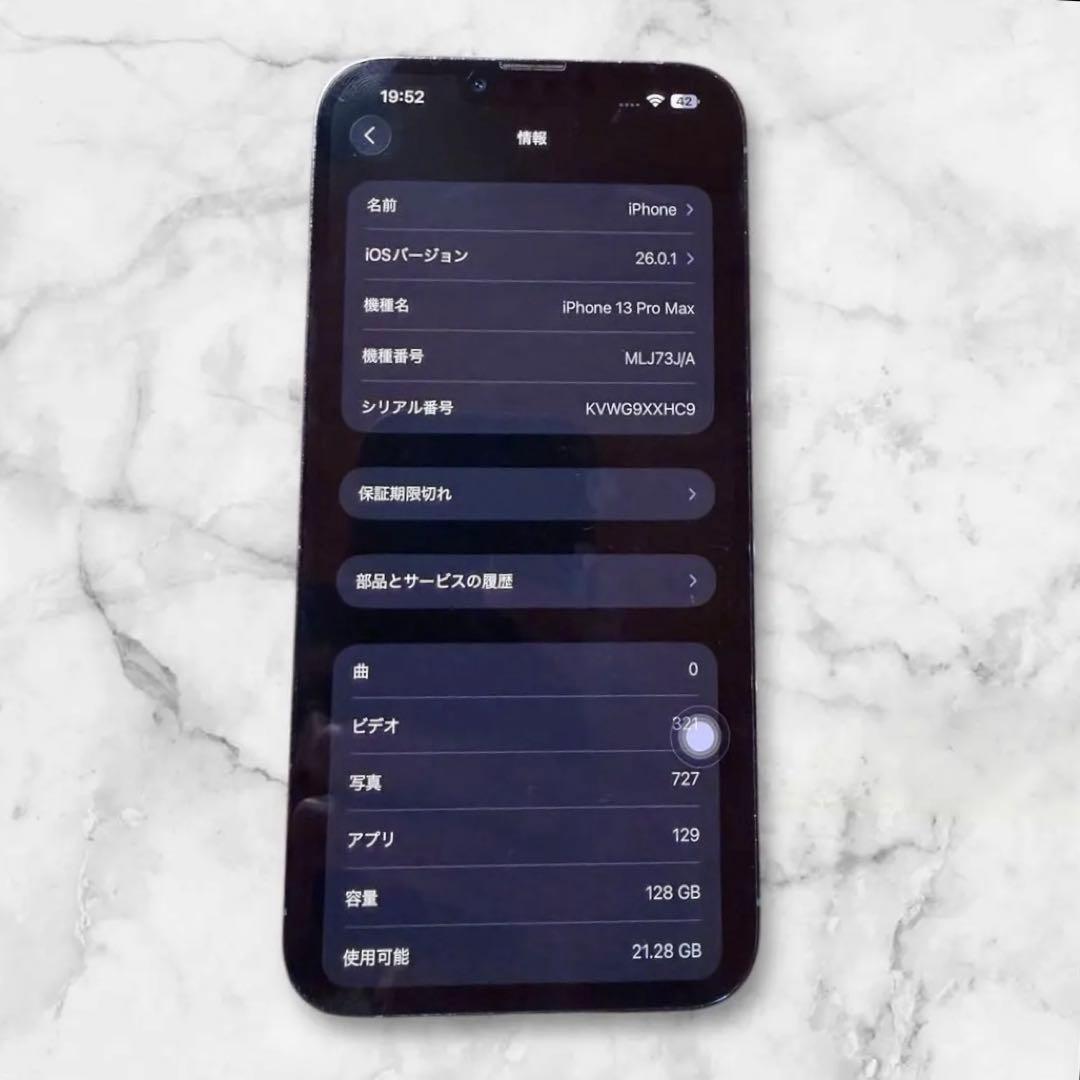 iPhone 13 Pro Max シエラブルー　128GB