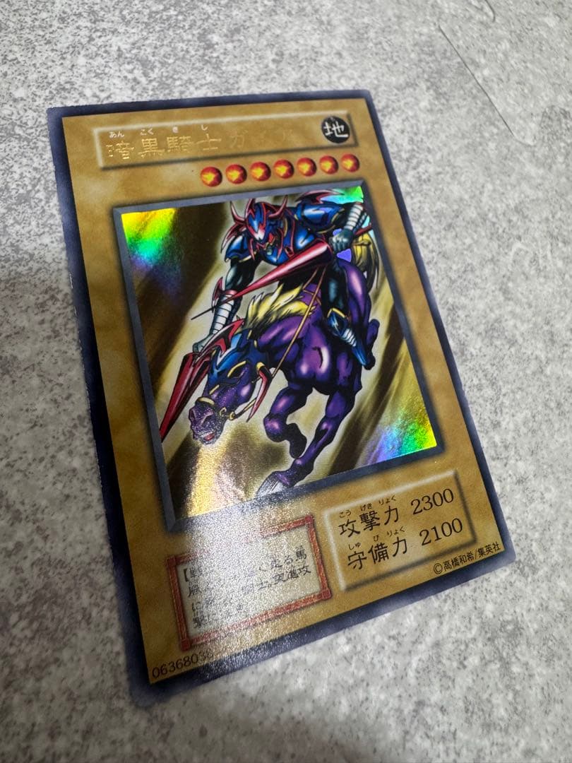 暗黒騎士ガイア 遊戯王　旧裏　値下げ依頼可