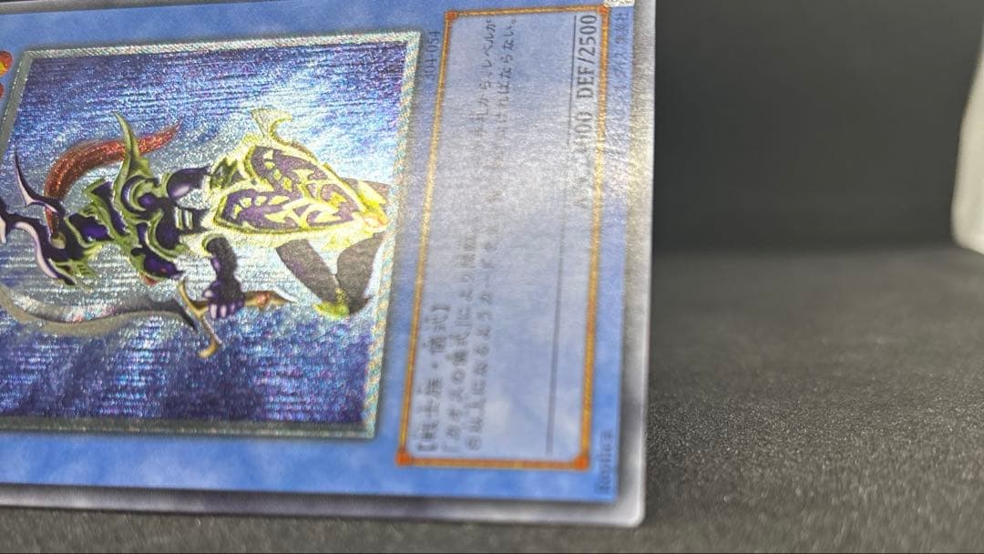 遊戯王　カオス・ソルジャー　レリーフ　アルティメットレア