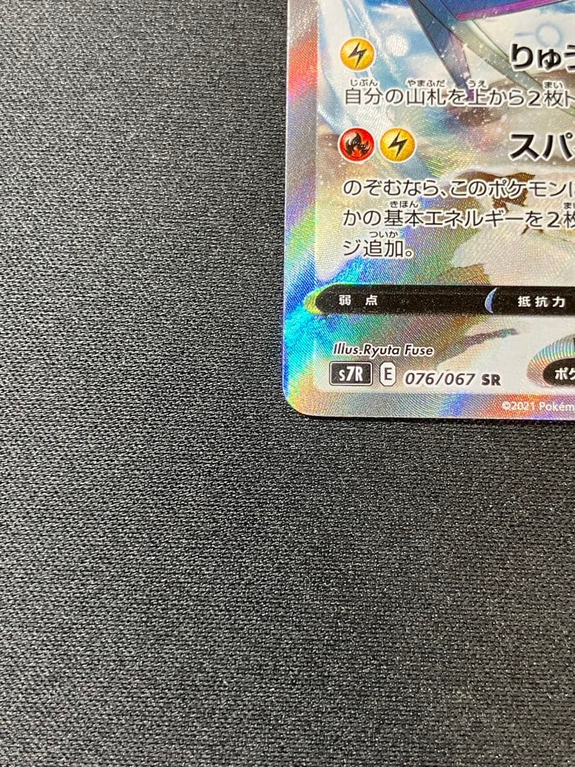 【特価】レックウザV SA 076/067 s7R