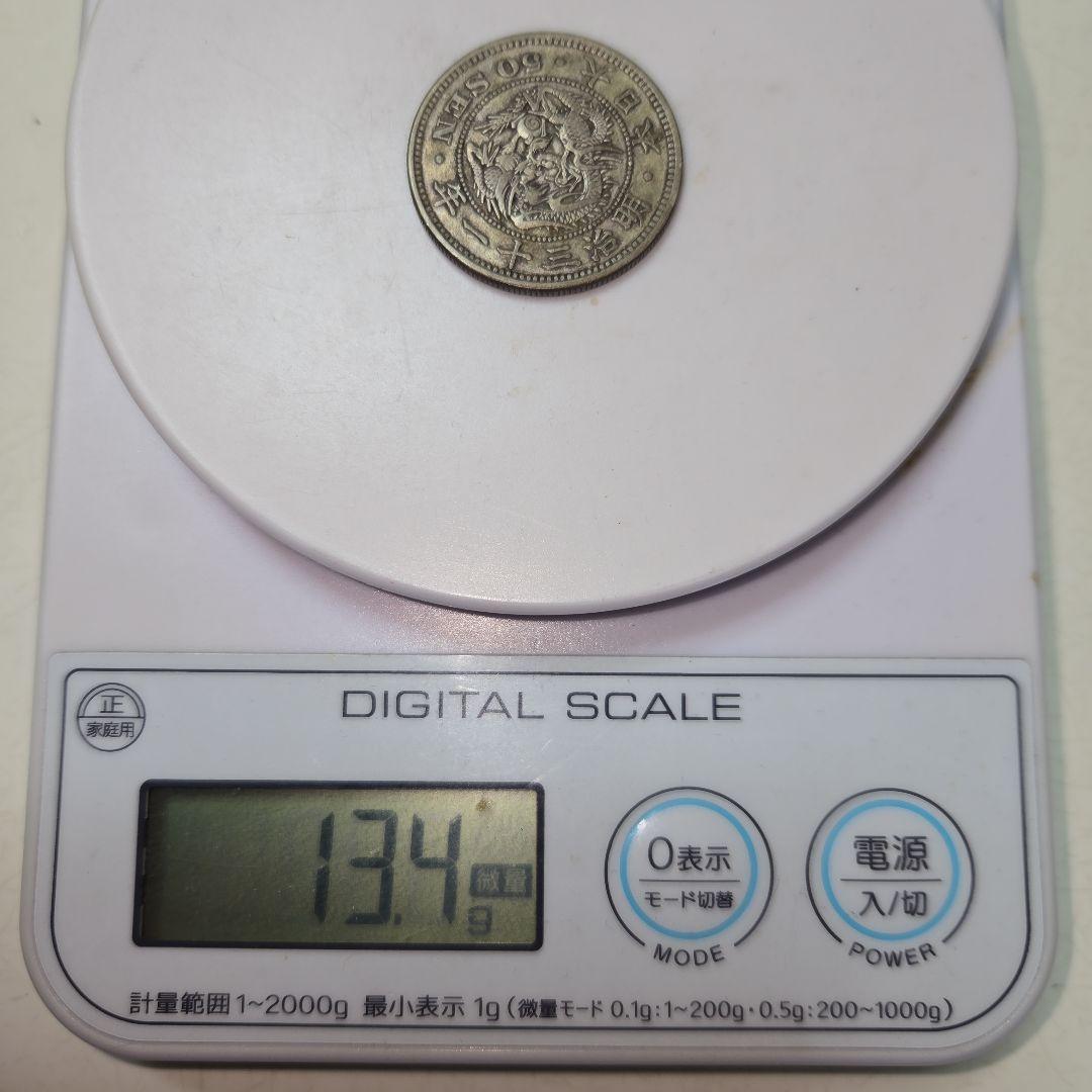 竜50銭銀貨4枚 明治