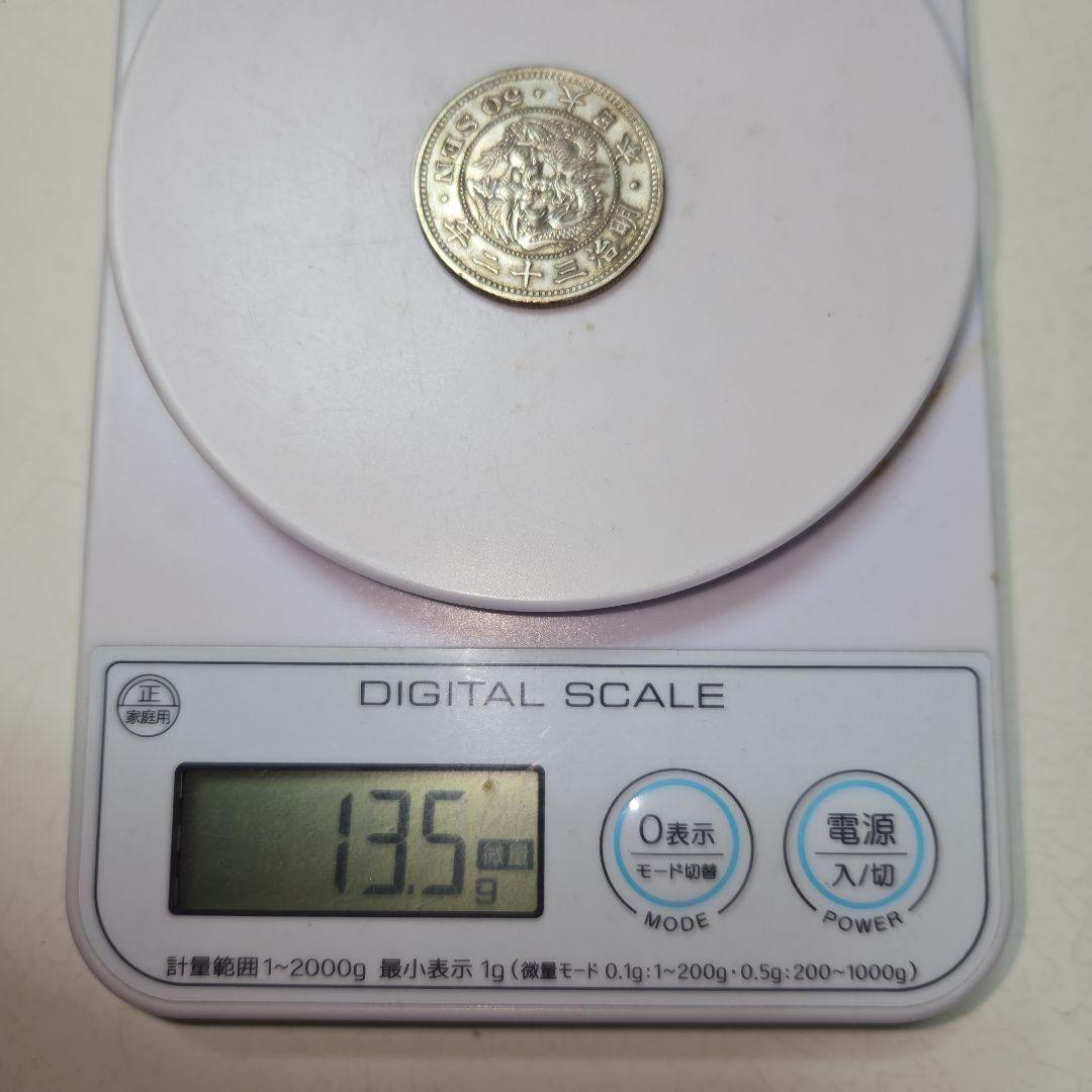 竜50銭銀貨4枚 明治