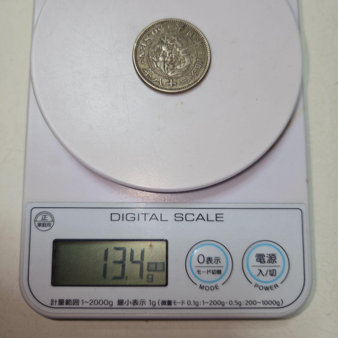 竜50銭銀貨4枚 明治