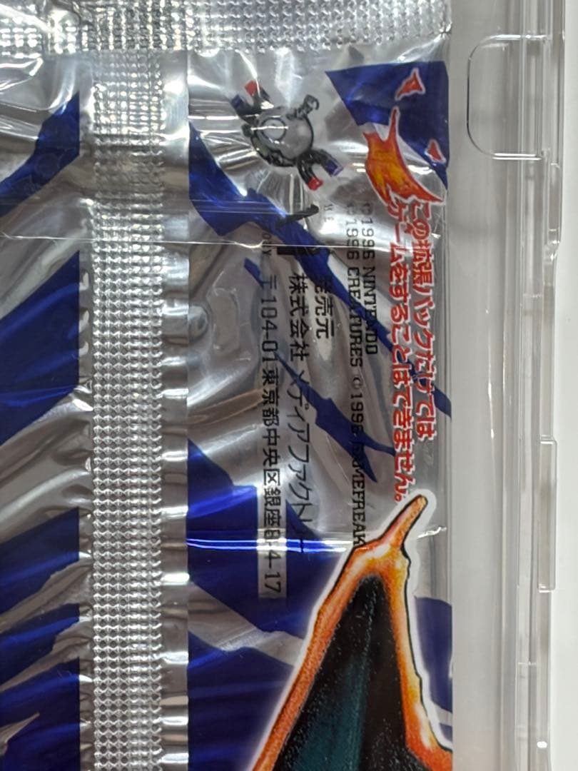 ポケモンカード ポケカ 第一弾 旧裏 未開封パック　300円表記